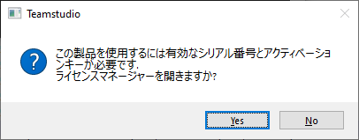 ライセンスマネージャーを開く